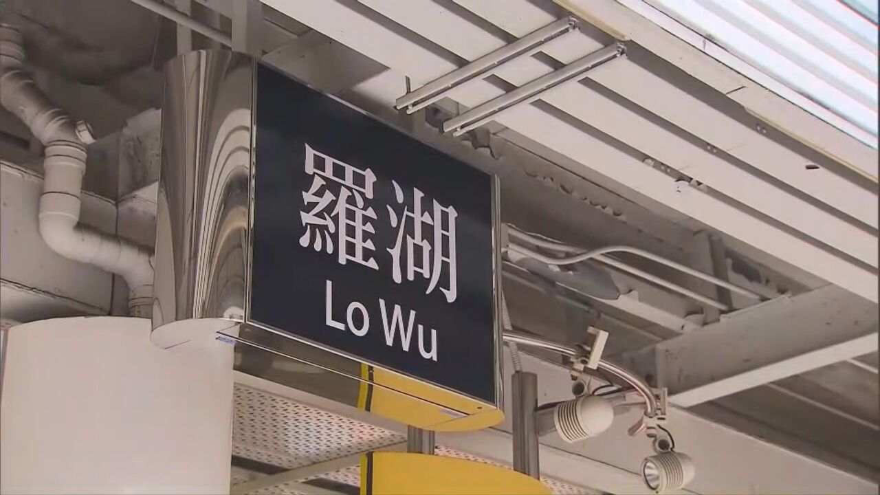 东铁罗湖站焕新亮相 深圳卫视驻港记者实地探访