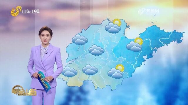 聊城、泰安、菏泽、济宁、枣庄多云转阴有小雨,山东其他地区多云