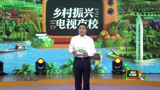 第51期主讲:心系民情风雨无阻 冲锋在前勇担使命