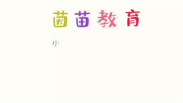 自然拼读:schedule