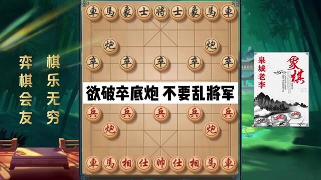 欲破卒底炮 不要乱将军,精彩实战 #象棋破局 #象棋 #象棋绝杀 #下象棋 #布局 #象棋布局