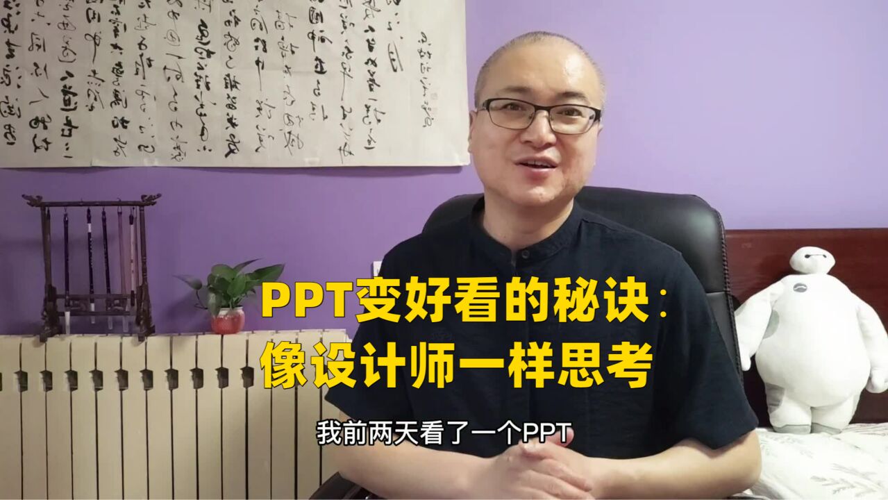 PPT变好看的秘诀:像设计师一样思考