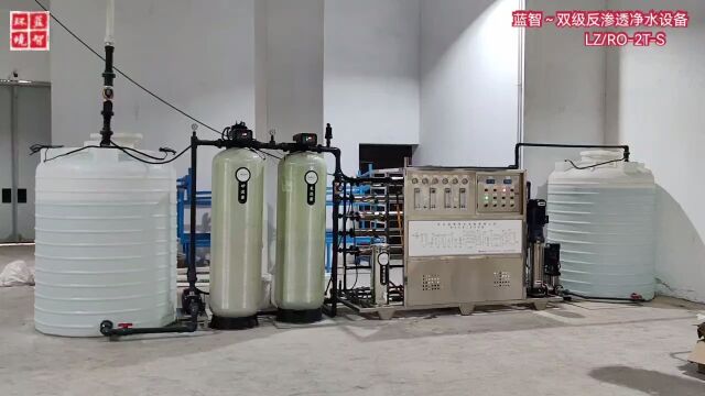 20230211蓝智~反渗透净水设备.LZ/RO2TS型(适用于桶装饮用水,饮用纯净水,纯化水预处理水,生活饮用水,直饮水,工业纯水设备,