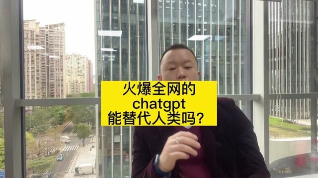 火爆全网的 chatgpt 能替代人类吗?