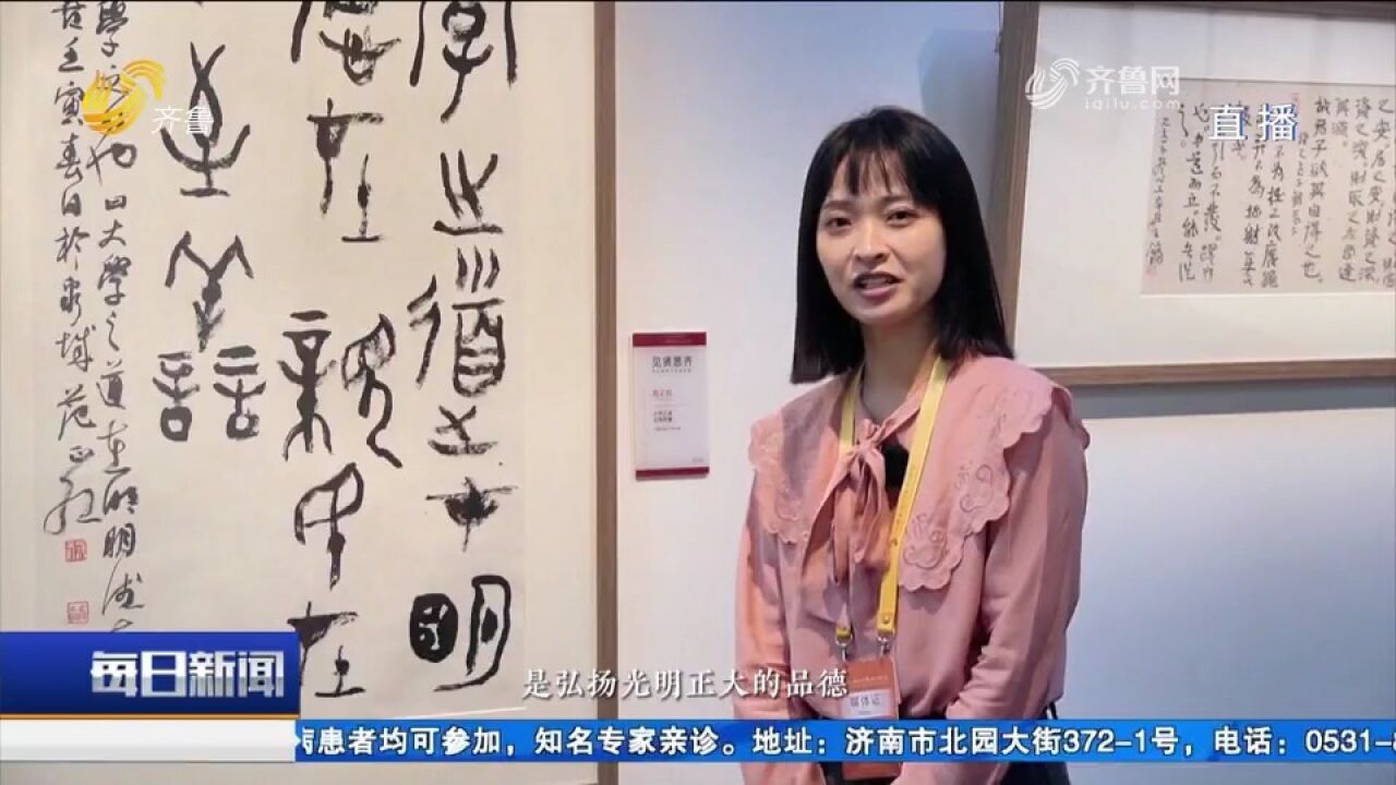 书法篆刻名家精品展举行,展出100多件作品,戳视频感受儒家思想