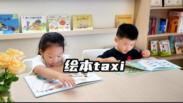 中央悦府南区的绘本taxi,全国400多家,9.9抢故事会体验和3次图书借阅,他家区域划分细致入微,宝爸宝妈们带孩子来看看吧