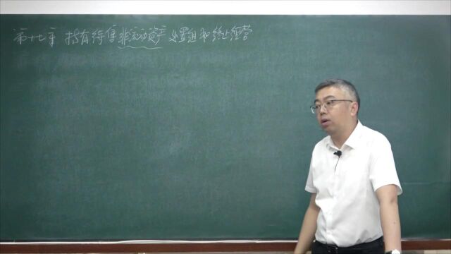 2022年中级会计实务第十七章持有待售的非流动资产、处置组和终止经营的知识框架与分值