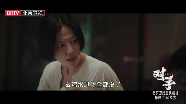 《对手》丁美兮人物小片