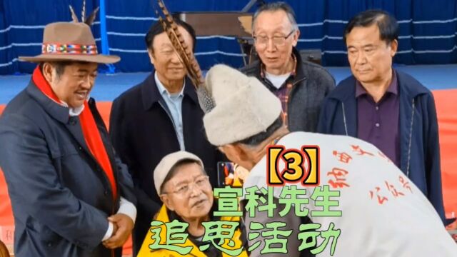 直播丽江:宣科先生的追思活动 9(3)