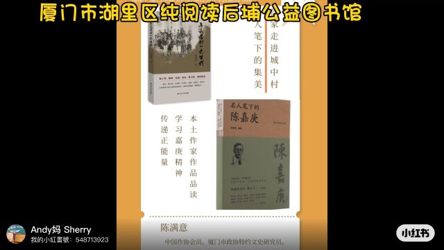 作家走进城中村公益图书馆 名人笔下的集美