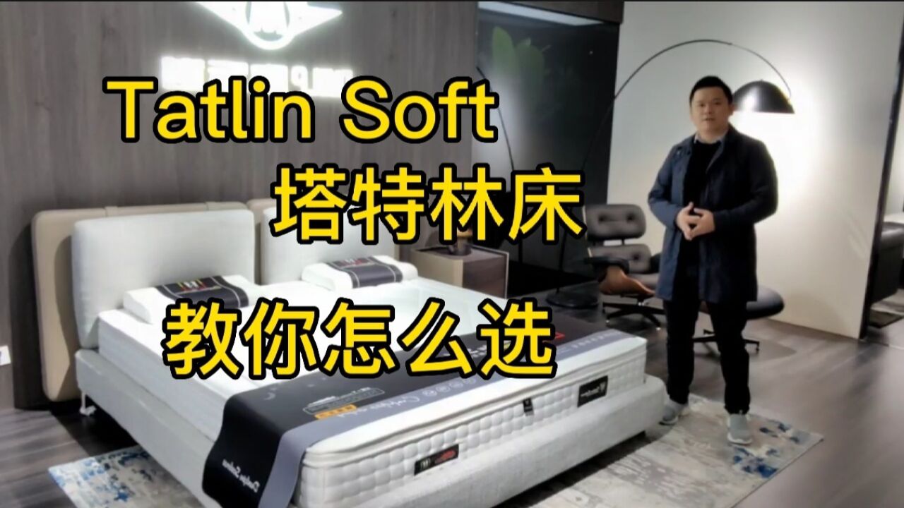 塔特林床 Tatlin Soft ,从业者分享工艺细节和选品技巧