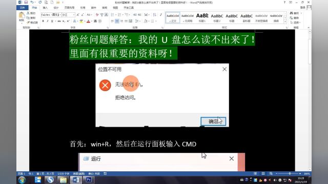 粉丝问题解答:我的U盘怎么读不出来了!里面有很重要的资料呀!