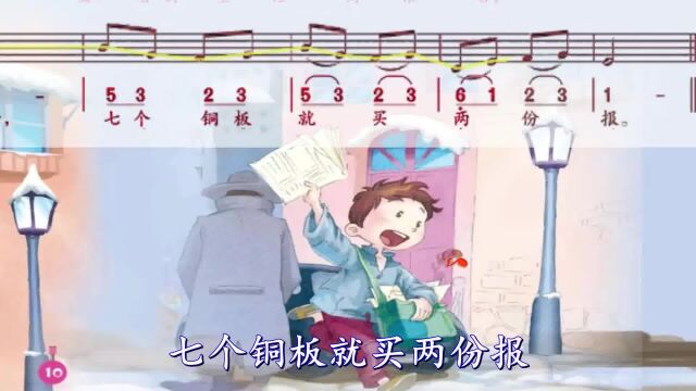 人音版二年级音乐下册《卖报歌》动态谱 #小学音乐课 #视唱练耳 #儿歌