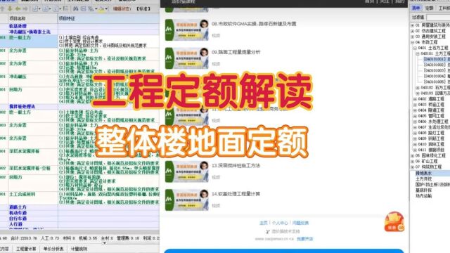 整体面层计价定额解析
