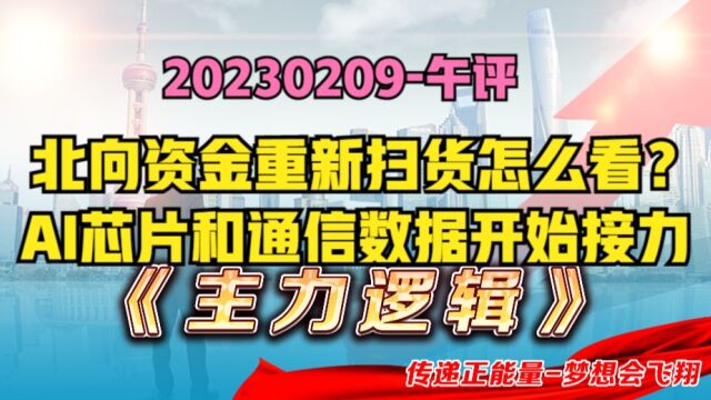 北向资金又开始扫货,这次能逼空吗?AI芯片和通信数据接力!