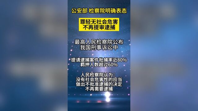 检察院认为:没有社会危害性的应当做出不批准逮捕的决定