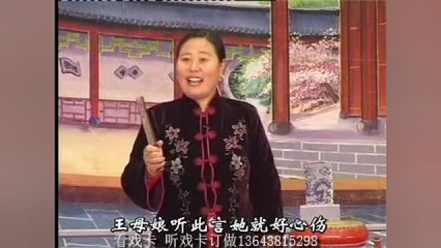 河南坠子『画皮』,韩淑英演唱