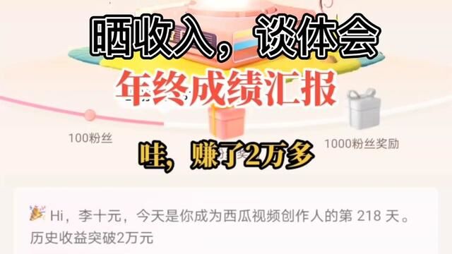 加入中视频伙伴计划后,日均收入100元,谈谈我的一点心得体会. #猫和孩子 #爸爸带娃系列 #2023祝大家兔然暴富