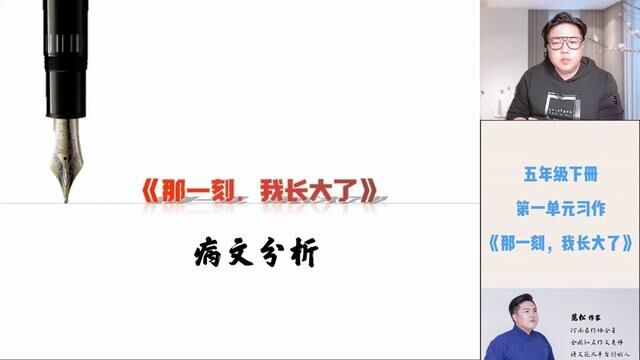 五年级下册第一单元习作:《那一刻,我长大了》病文分析 #五年级下册第一单元习作 #那一刻我长大了 #范松写作