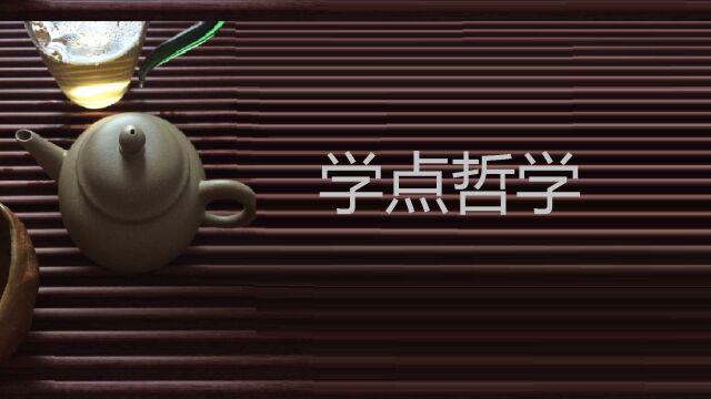 学点哲学(1)| 什么是形而上学?