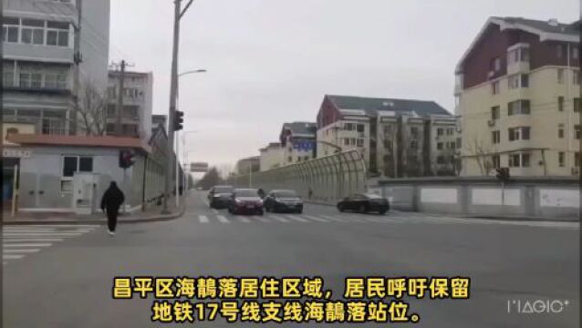 海鶄落、南苑西,规划中的地铁站怎么“北漂”了?