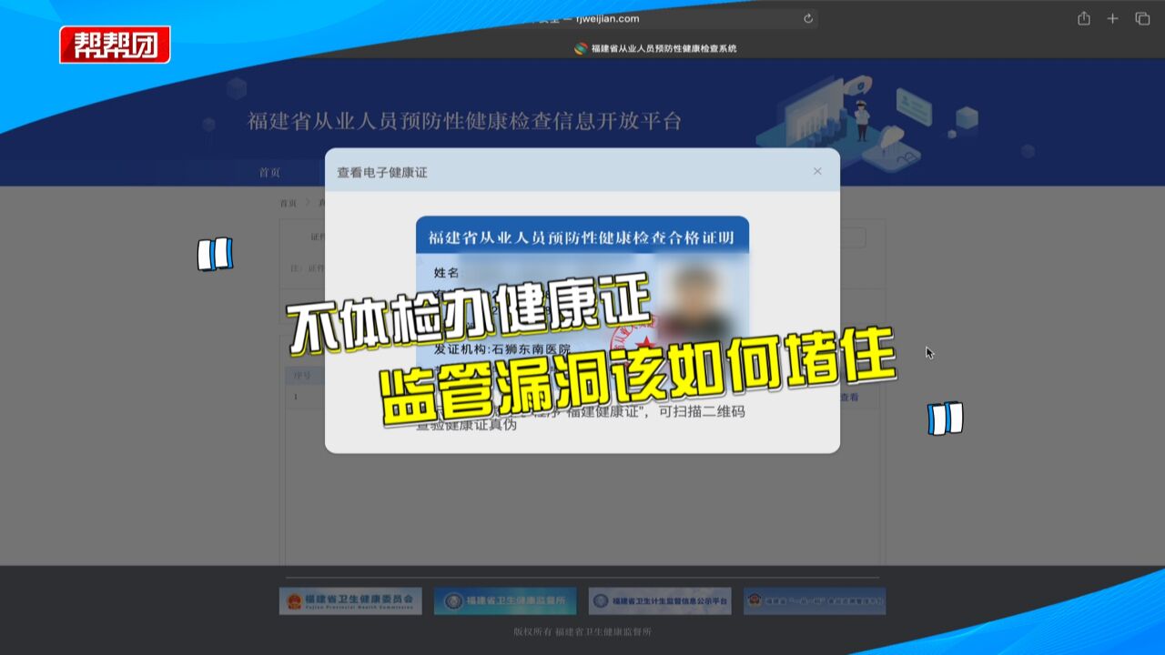 不用体检就能办下健康证?石狮一医院违规:已自查出20多份假证