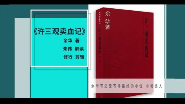 《许三观卖血记》以博大的温情来面对人生的种种磨难,以强烈的求生欲与厄运斗争