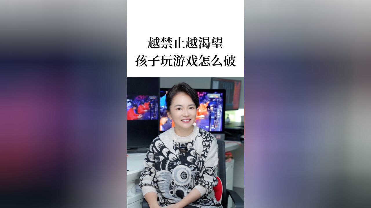 电子竞技成为正式比赛项目,孩子是不是更有借口打游戏了?