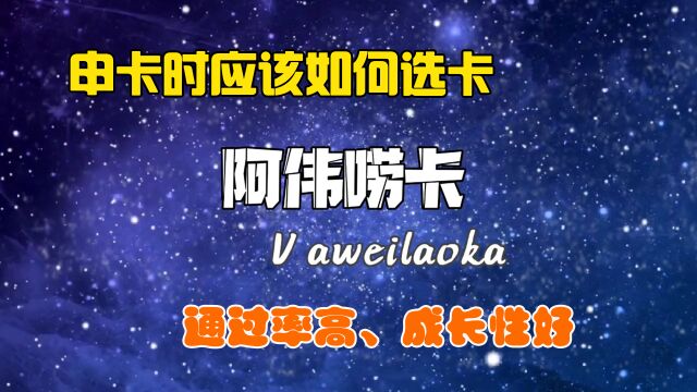 现在放水的银行那么,申卡时应该选择什么卡种?通过率高成长性好