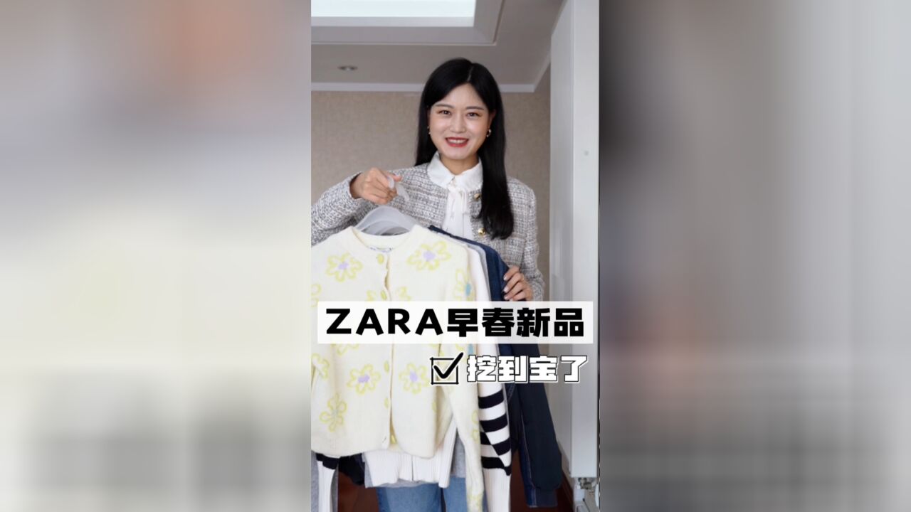 ZARA早春,挖到了这些宝藏单品~