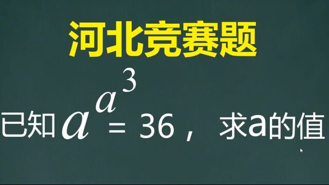 河北初中数学奥数竞赛题,百分之70不会做,学霸分分钟搞定,一般学生却抓破脑袋,找不到突破口,白白浪费时间.关键掌握解题思路和技巧