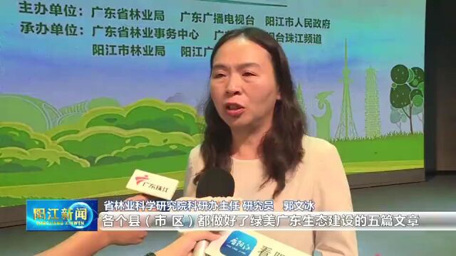 阳春成功晋级全省总决赛!绿美广东竞风华阳江赛区海选圆满落幕