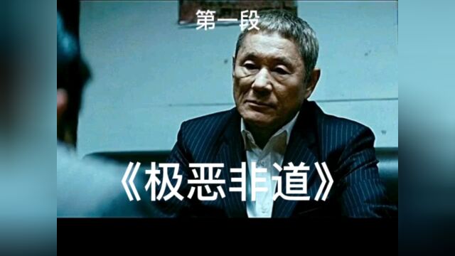 北野武成名三部曲,再次回顾经典之作