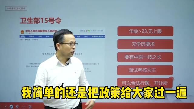 无语学历,没有中医学历的民间中医也可以考证合法行医!#传承中医文化 #中医 #中医专长