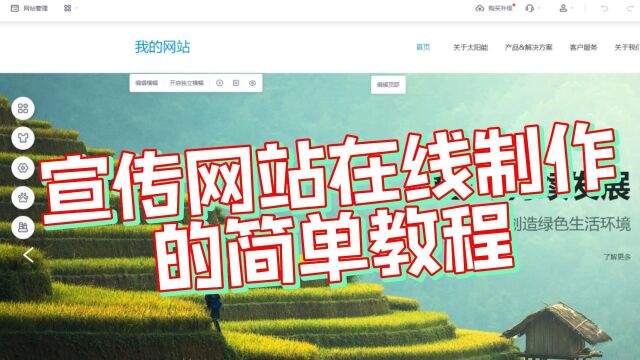 宣传网站在线制作的简单教程
