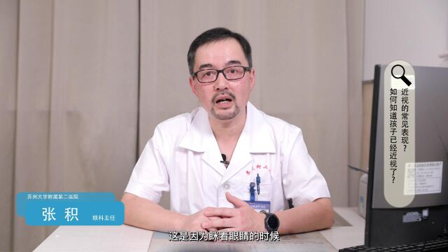 如何知道孩子近视了苏州大学附属第二医院 张积主任