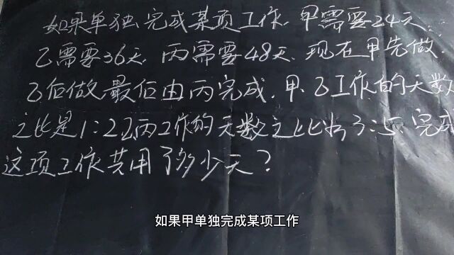 小学数学小升初试卷题:甲乙丙完成这项工作共用了多少天?