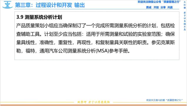 65 3.9测量系统分析计划 APQP先期产品质量策划 质量管理