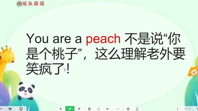 “You're a peach”!可不要翻译成“你是个桃子”哦