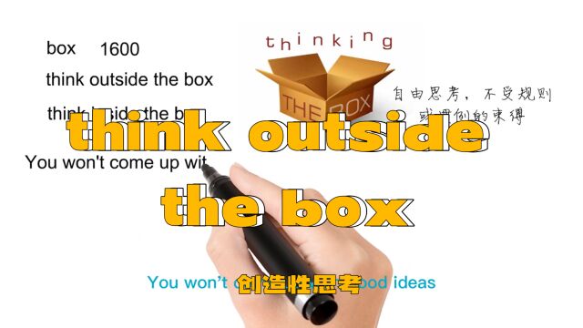 英语思维解密,为什么think outside the box表示创造性思考,轻松学英语