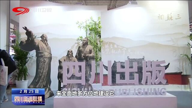 四川新闻联播丨四川展团多部新书首发亮相北京图书订货会