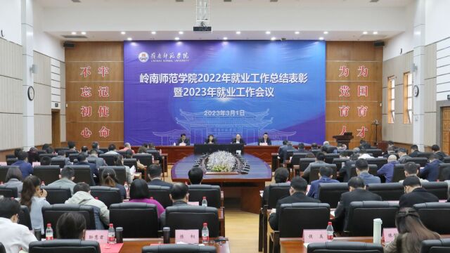 学校召开2022年就业工作总结表彰暨2023年就业工作会议