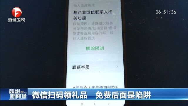 重庆:大妈街头扫码领了一份礼品,结果微信号被封