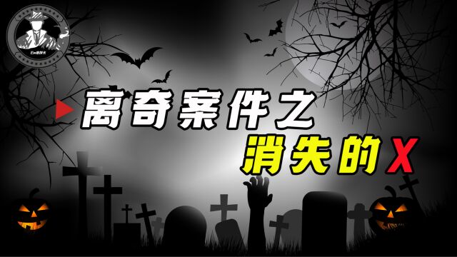 盘点三起悬疑案件,深度解析案件真相,最后一件胆小勿看!!!