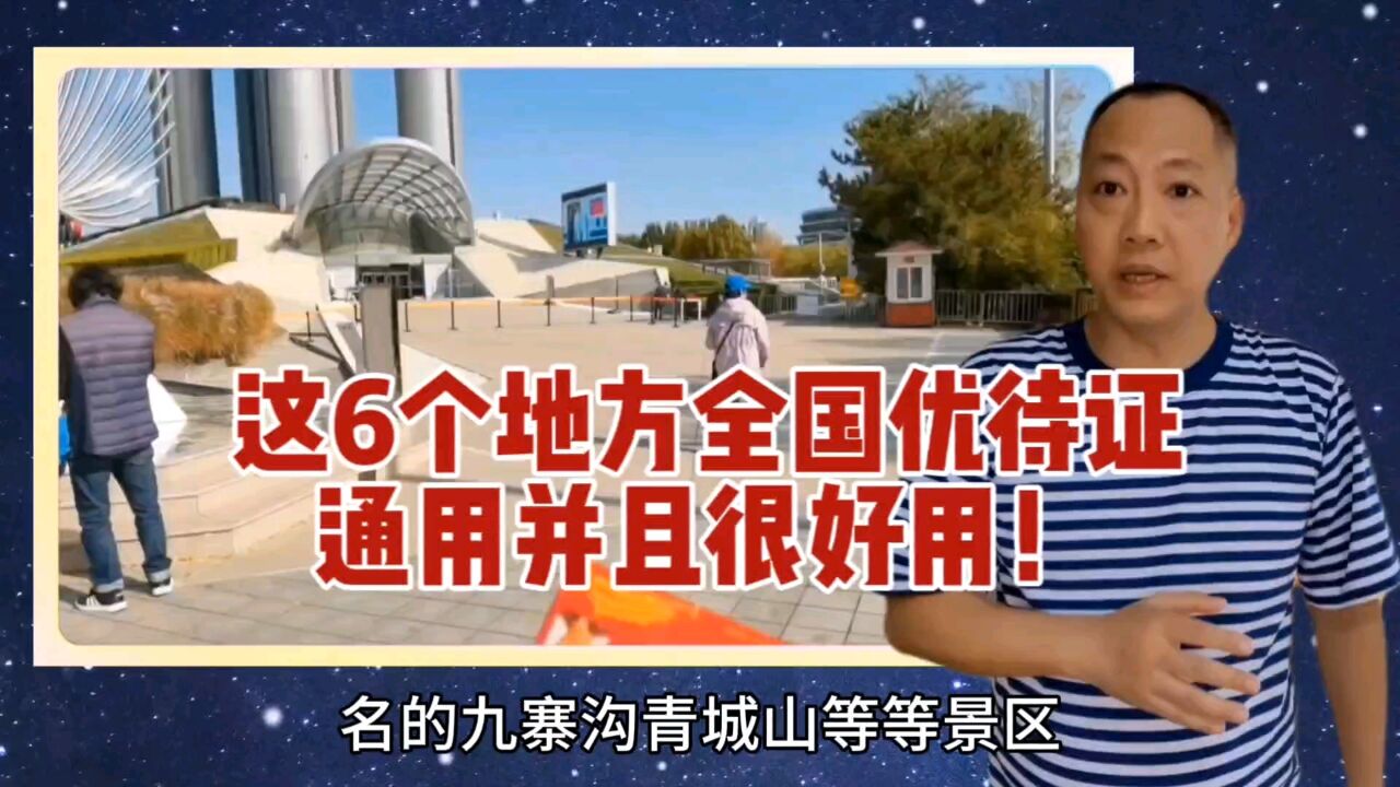 退役军人优待证,这6个地方全国通用,并且很好用,赶紧来了解