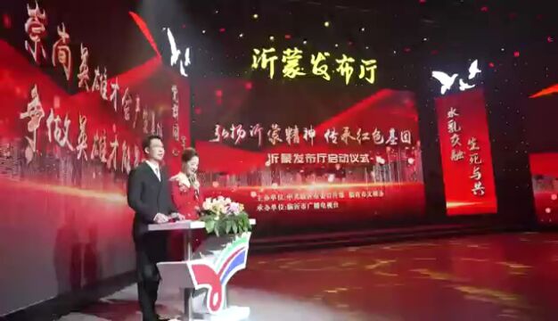 “沂蒙发布厅”启动暨2022年度临沂市志愿服务先进典型发布仪式举行