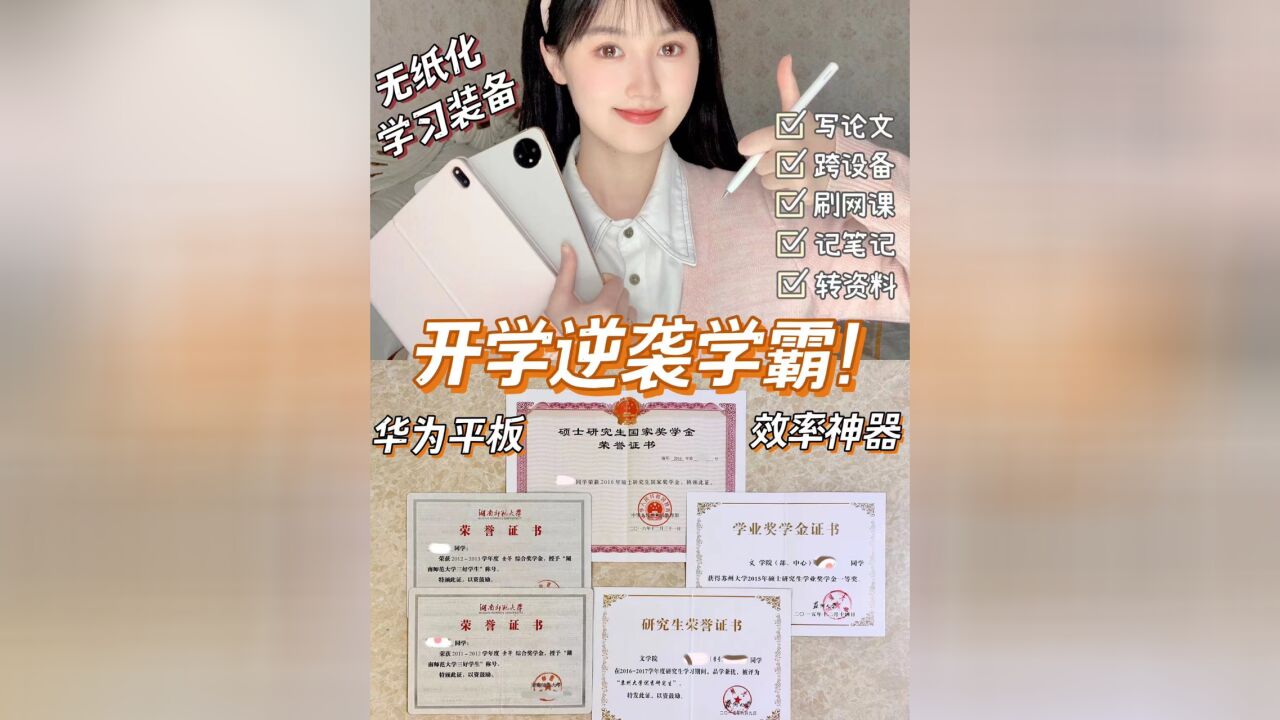 国奖硕士学姐手把手教你打造学霸型平板‼