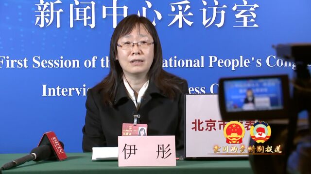 北京团代表伊彤建议:加大对文化科技融合类企业的金融支持力度