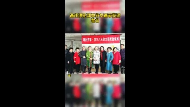 画讯俱乐部举办女画家交流笔会