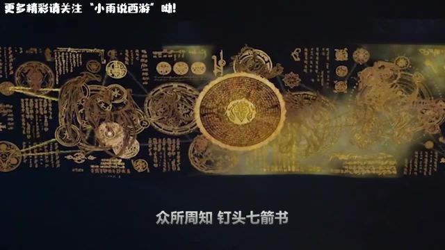 钉头七箭书能轻易杀死大罗金仙,为何姜子牙用过一次就不敢再用?